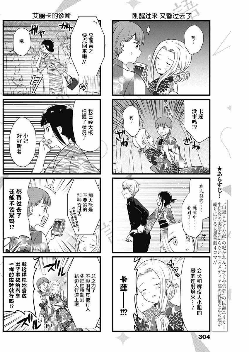 想和你讲一讲辉夜大小姐的事韩漫全集-第40话无删减无遮挡章节图片 