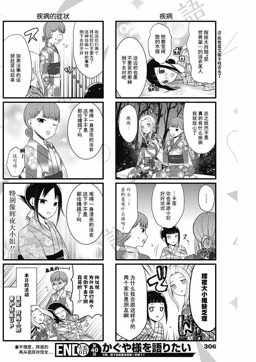 想和你讲一讲辉夜大小姐的事韩漫全集-第40话无删减无遮挡章节图片 