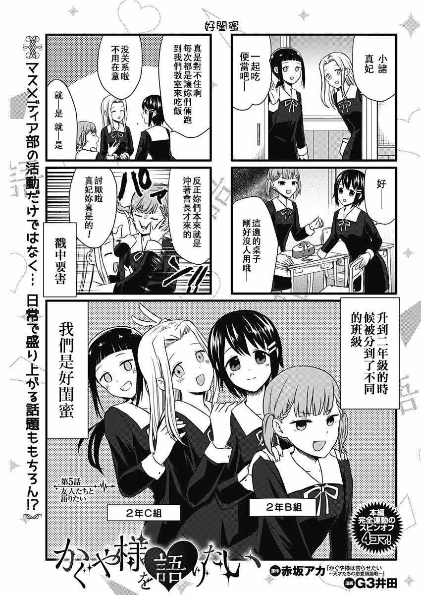 想和你讲一讲辉夜大小姐的事韩漫全集-第5话无删减无遮挡章节图片 