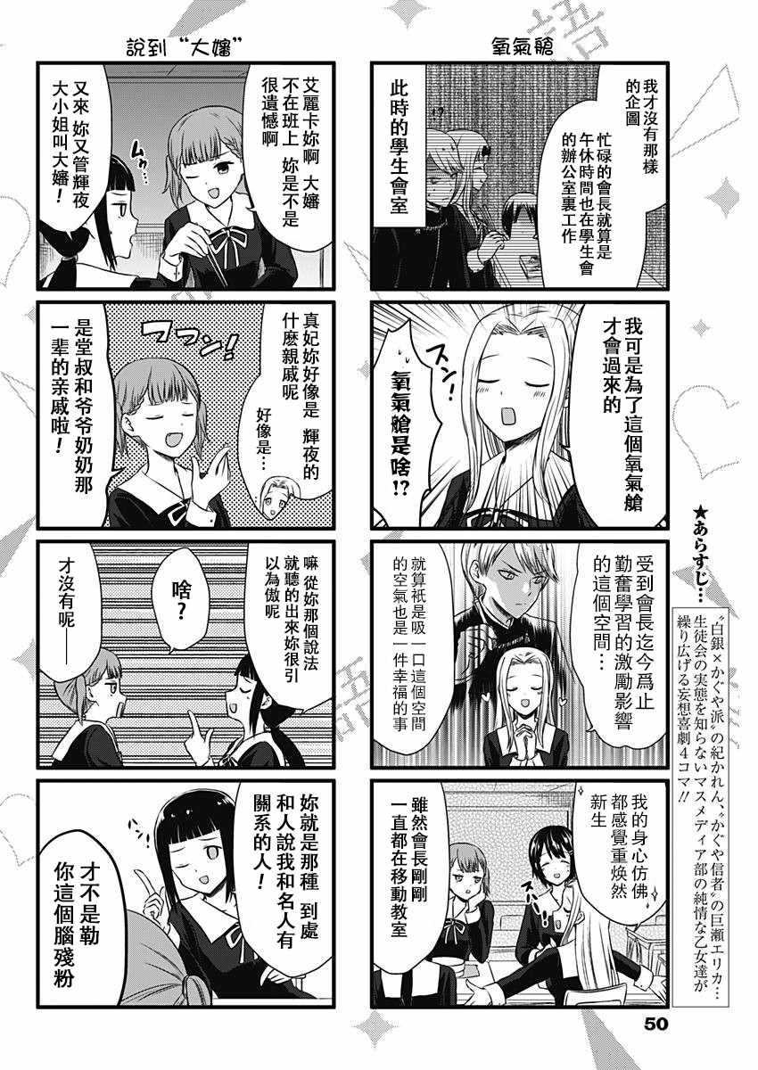 想和你讲一讲辉夜大小姐的事韩漫全集-第5话无删减无遮挡章节图片 