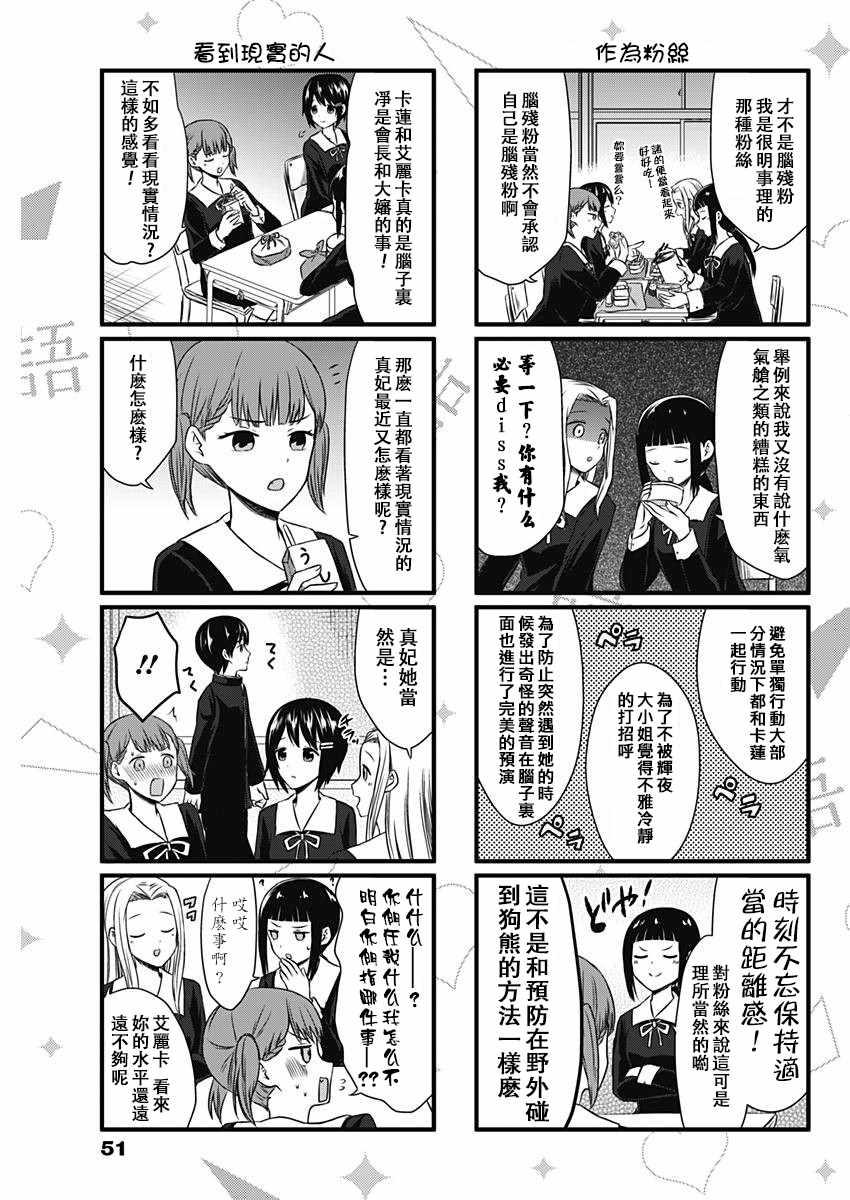 想和你讲一讲辉夜大小姐的事韩漫全集-第5话无删减无遮挡章节图片 