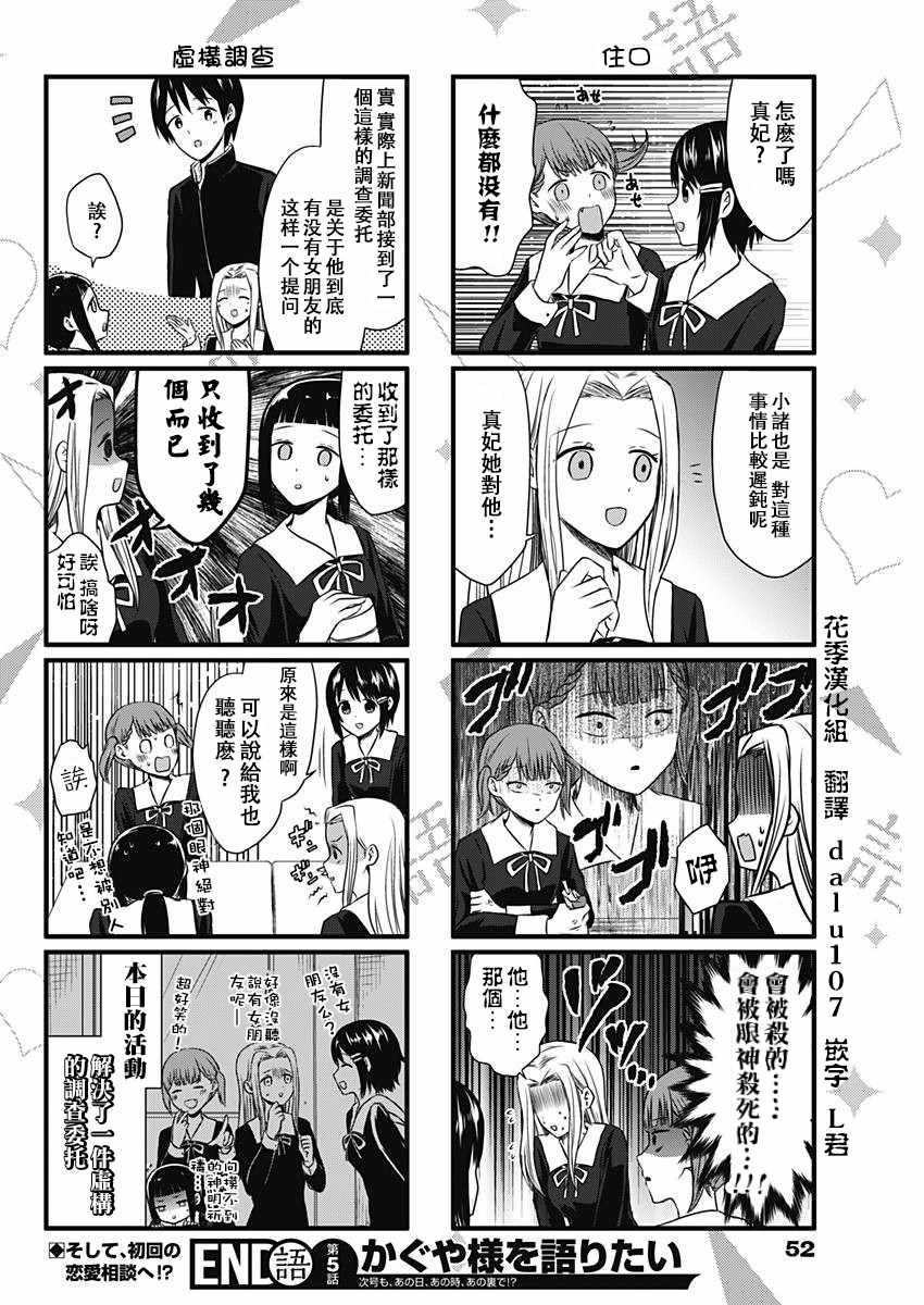 想和你讲一讲辉夜大小姐的事韩漫全集-第5话无删减无遮挡章节图片 