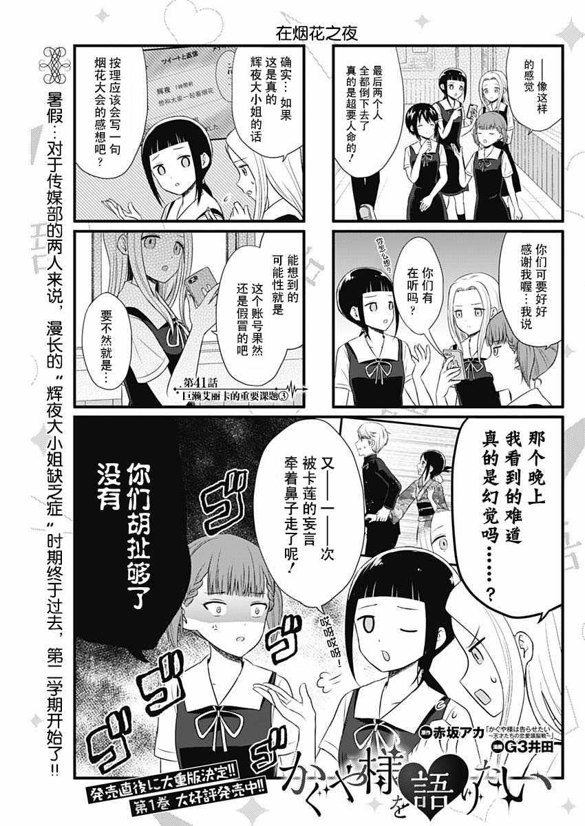 想和你讲一讲辉夜大小姐的事韩漫全集-第41话无删减无遮挡章节图片 