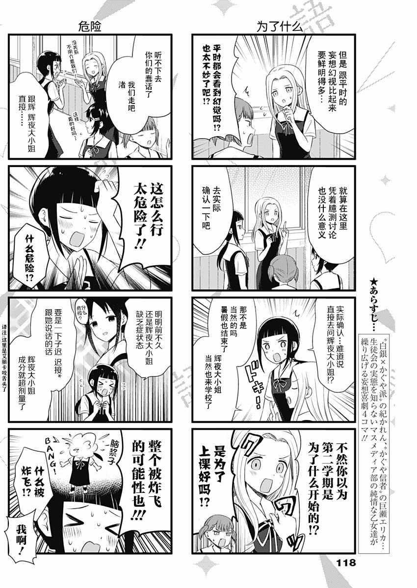 想和你讲一讲辉夜大小姐的事韩漫全集-第41话无删减无遮挡章节图片 