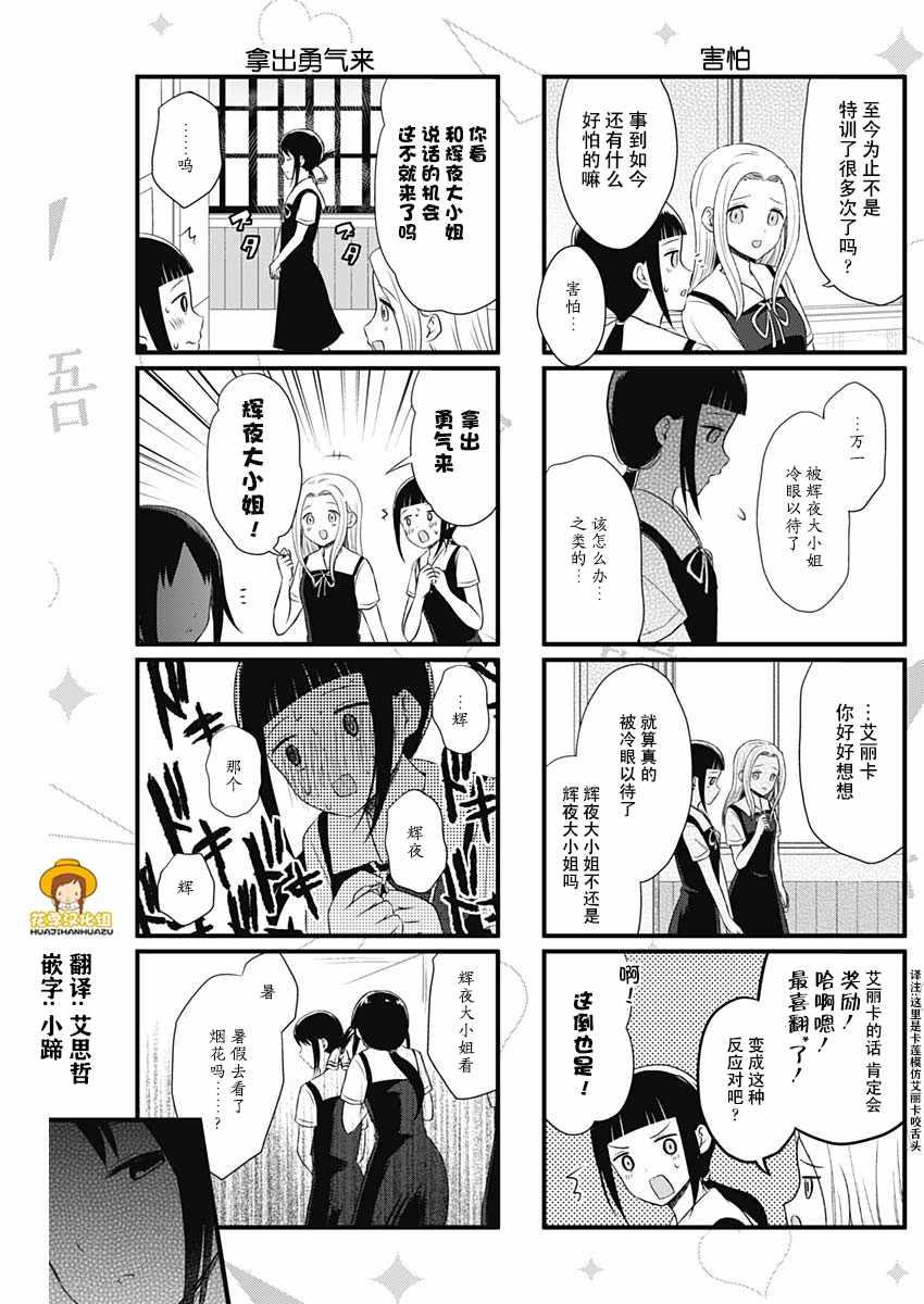 想和你讲一讲辉夜大小姐的事韩漫全集-第41话无删减无遮挡章节图片 
