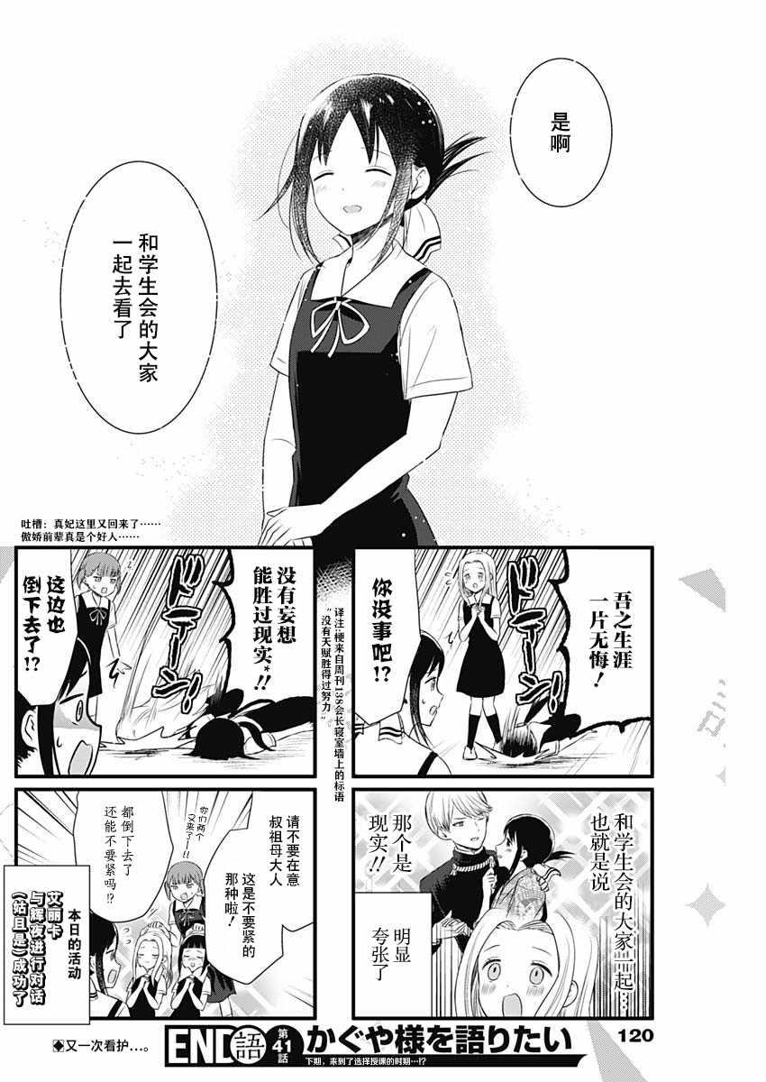 想和你讲一讲辉夜大小姐的事韩漫全集-第41话无删减无遮挡章节图片 