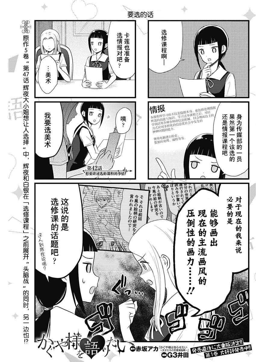 想和你讲一讲辉夜大小姐的事韩漫全集-第42话无删减无遮挡章节图片 