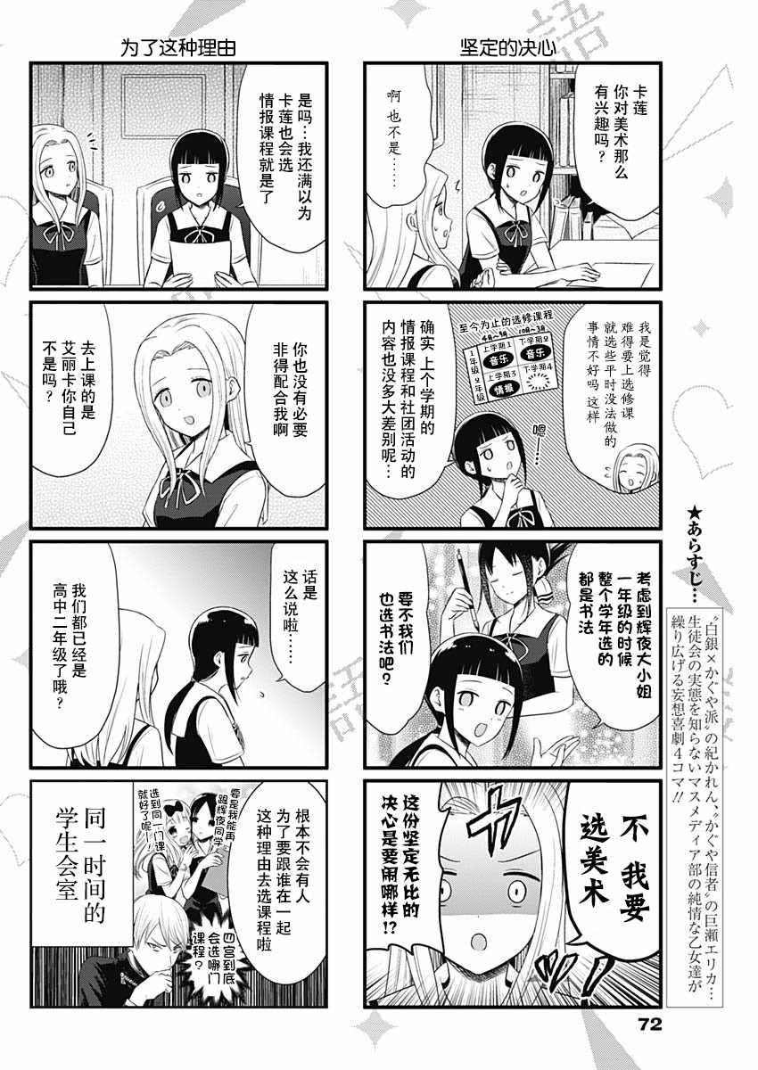 想和你讲一讲辉夜大小姐的事韩漫全集-第42话无删减无遮挡章节图片 