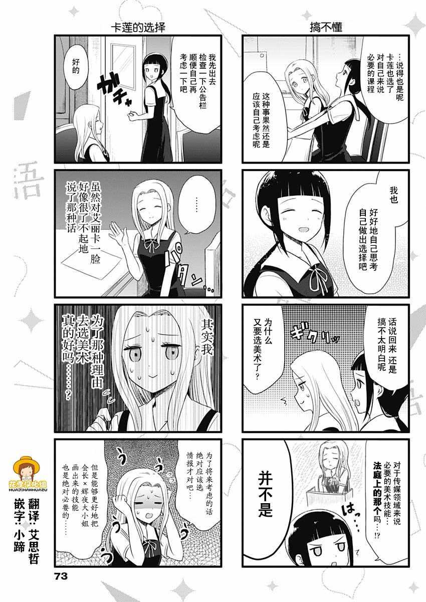 想和你讲一讲辉夜大小姐的事韩漫全集-第42话无删减无遮挡章节图片 