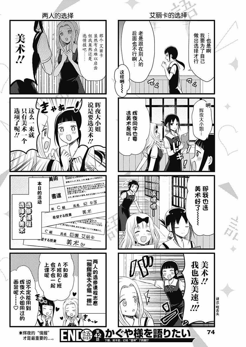 想和你讲一讲辉夜大小姐的事韩漫全集-第42话无删减无遮挡章节图片 