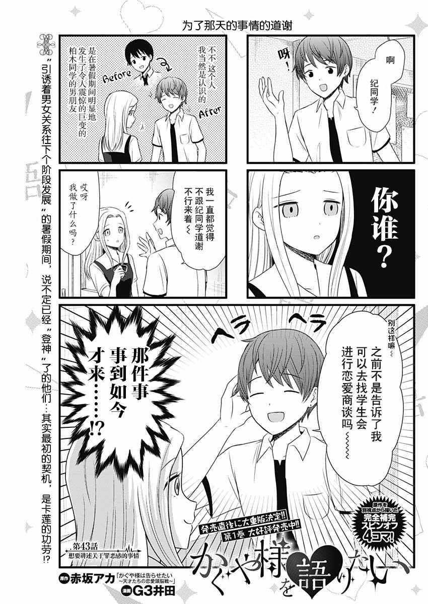 想和你讲一讲辉夜大小姐的事韩漫全集-第43话无删减无遮挡章节图片 