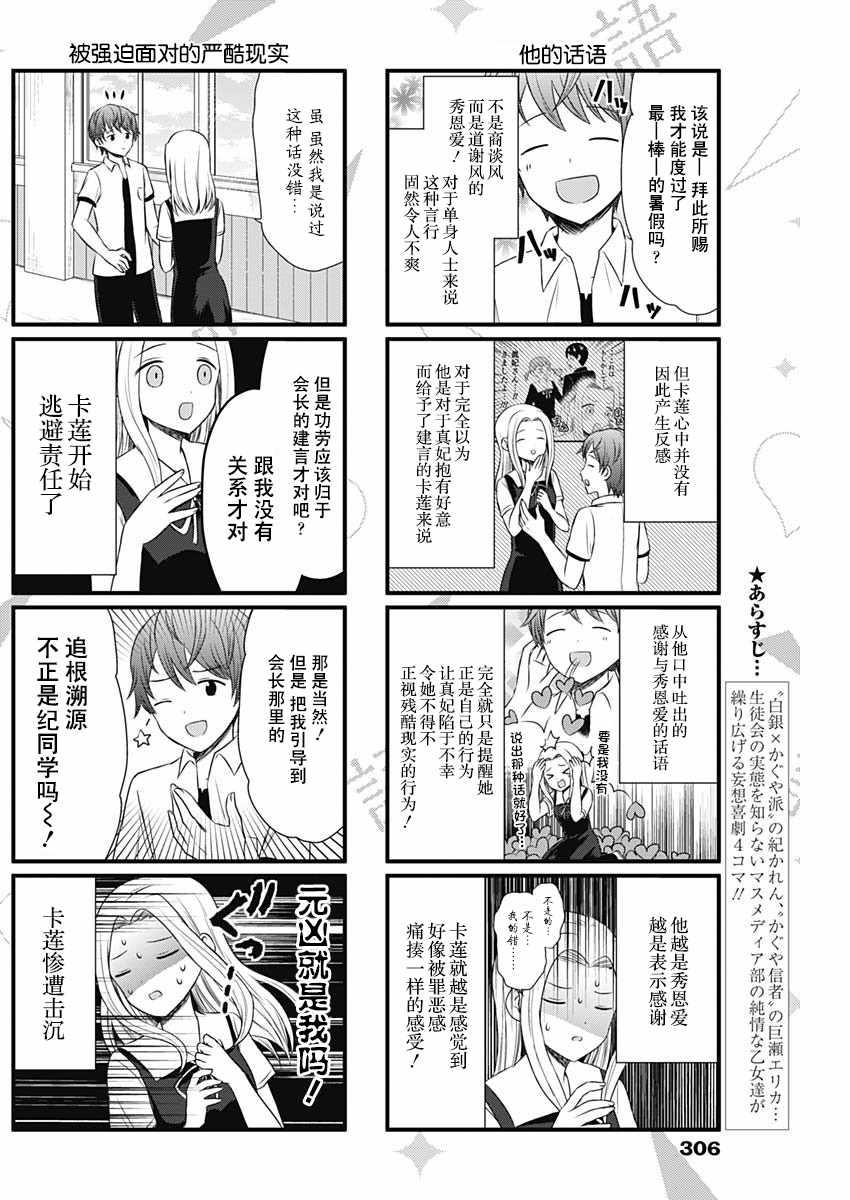 想和你讲一讲辉夜大小姐的事韩漫全集-第43话无删减无遮挡章节图片 