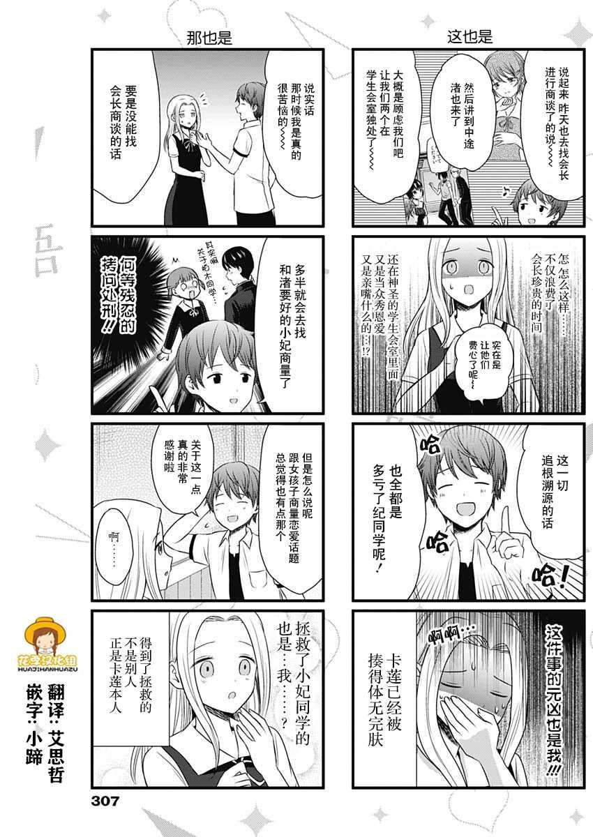 想和你讲一讲辉夜大小姐的事韩漫全集-第43话无删减无遮挡章节图片 