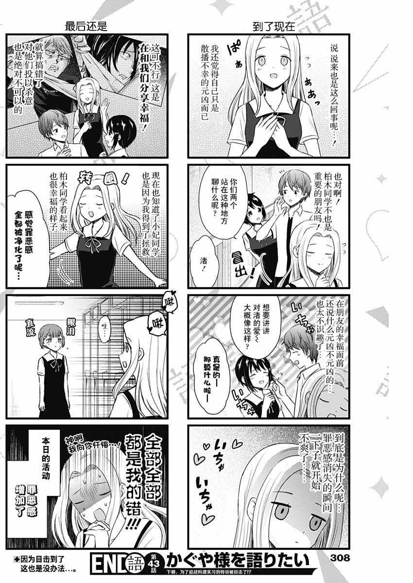想和你讲一讲辉夜大小姐的事韩漫全集-第43话无删减无遮挡章节图片 