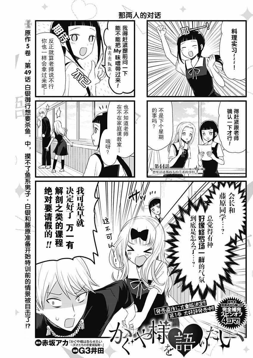 想和你讲一讲辉夜大小姐的事韩漫全集-第44话无删减无遮挡章节图片 