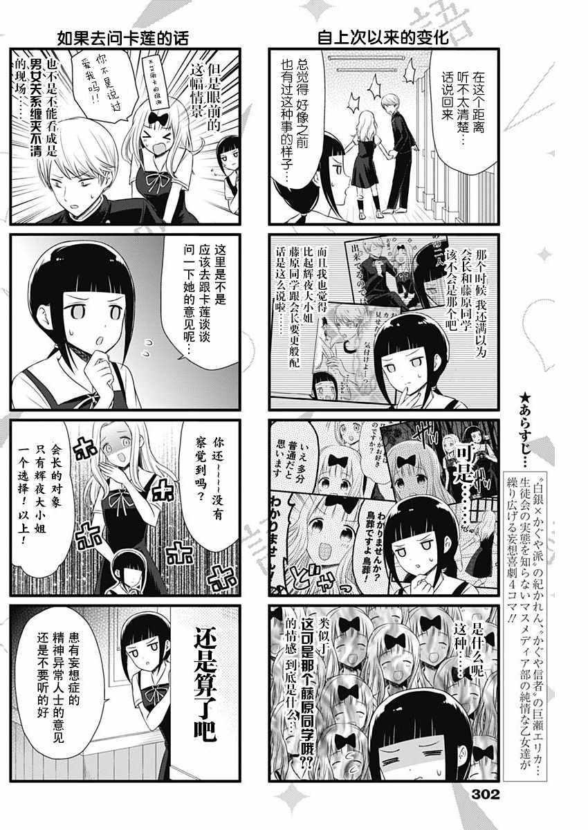 想和你讲一讲辉夜大小姐的事韩漫全集-第44话无删减无遮挡章节图片 
