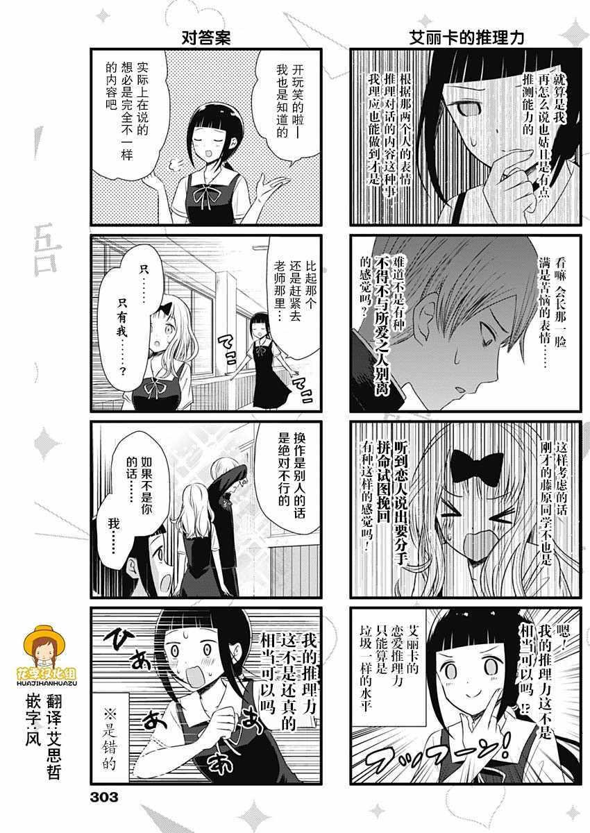想和你讲一讲辉夜大小姐的事韩漫全集-第44话无删减无遮挡章节图片 