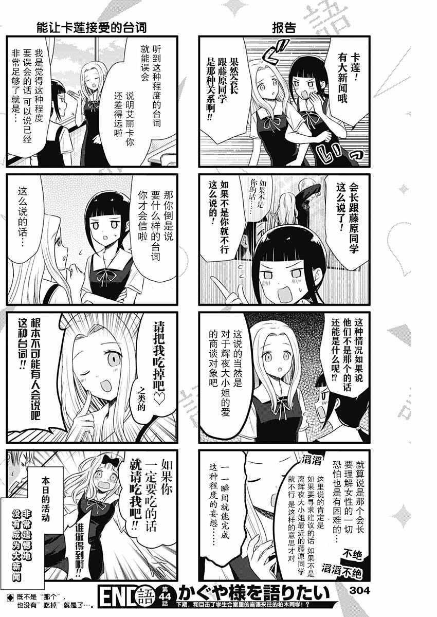 想和你讲一讲辉夜大小姐的事韩漫全集-第44话无删减无遮挡章节图片 
