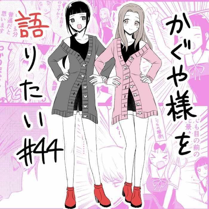 想和你讲一讲辉夜大小姐的事韩漫全集-第44话无删减无遮挡章节图片 