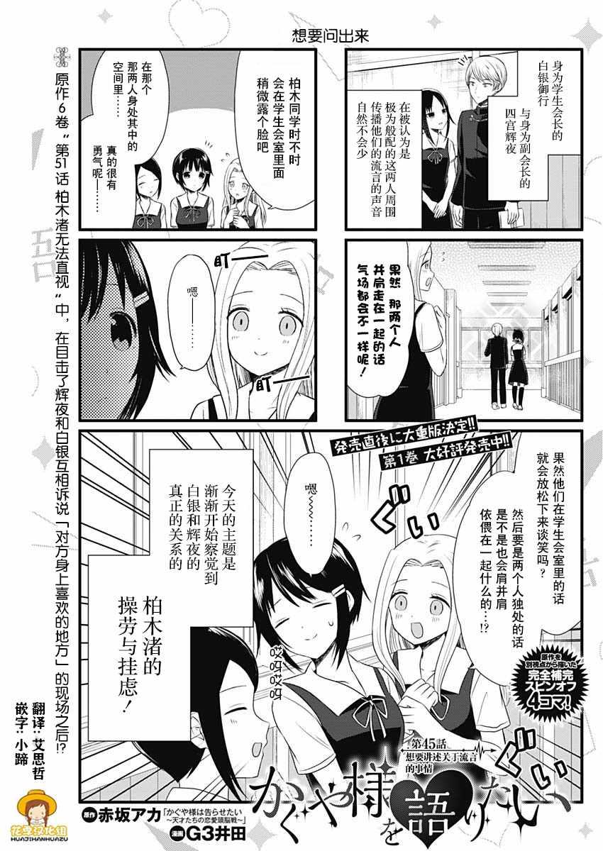 想和你讲一讲辉夜大小姐的事韩漫全集-第45话无删减无遮挡章节图片 
