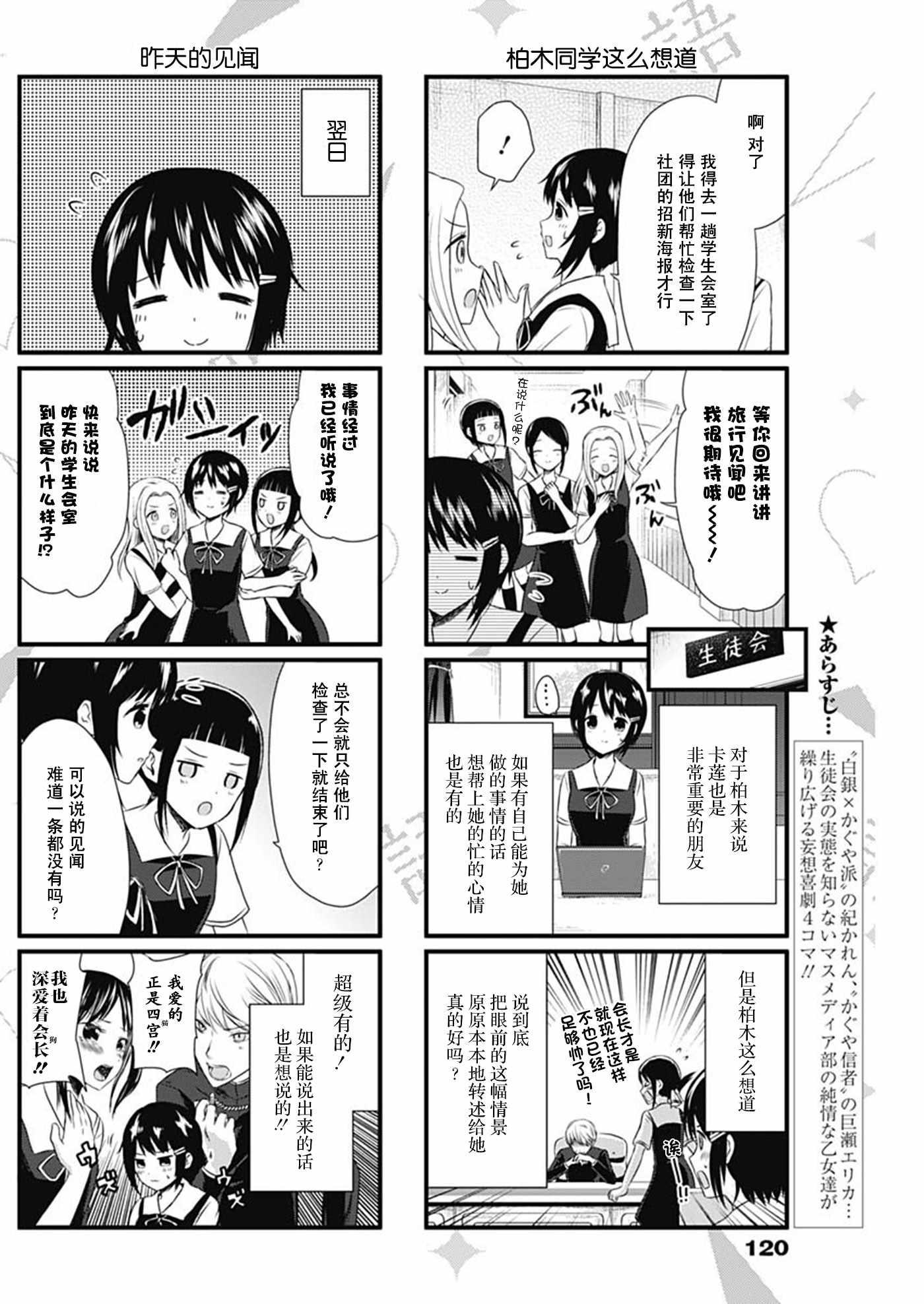 想和你讲一讲辉夜大小姐的事韩漫全集-第45话无删减无遮挡章节图片 