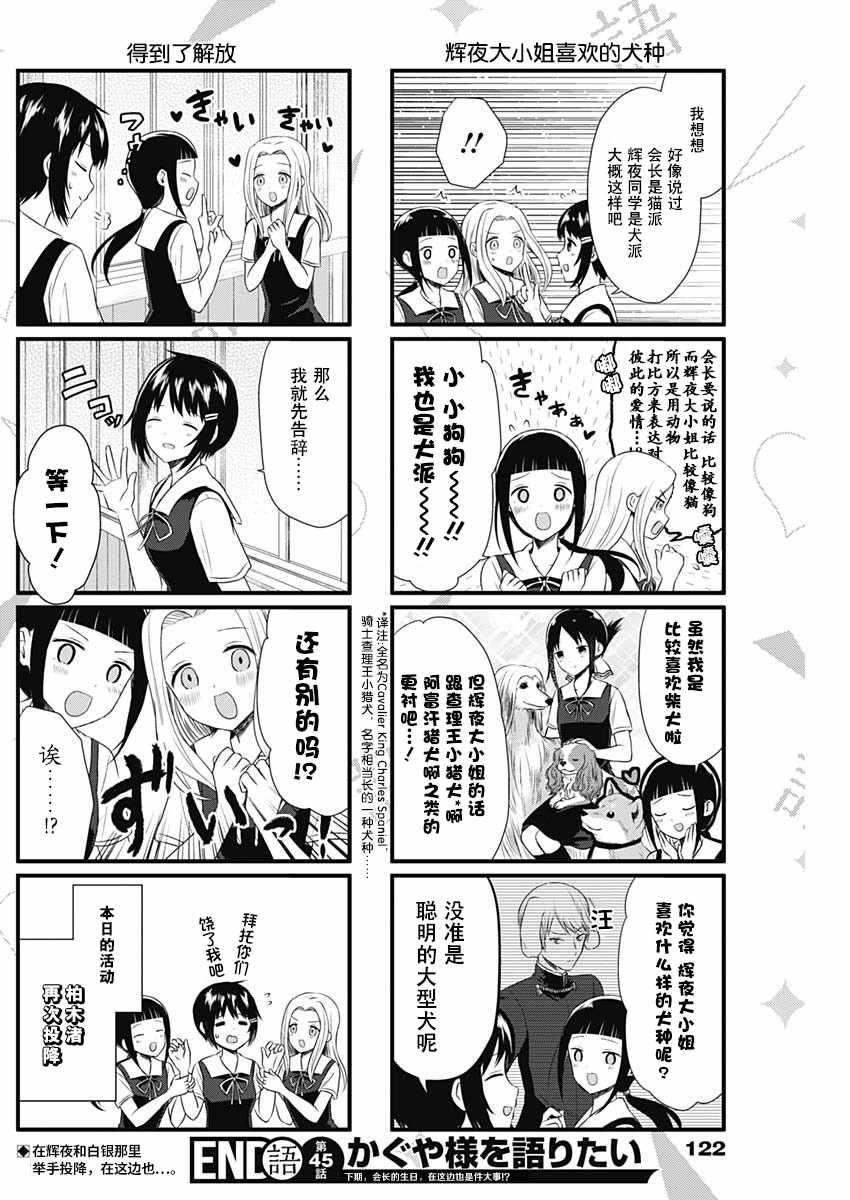 想和你讲一讲辉夜大小姐的事韩漫全集-第45话无删减无遮挡章节图片 