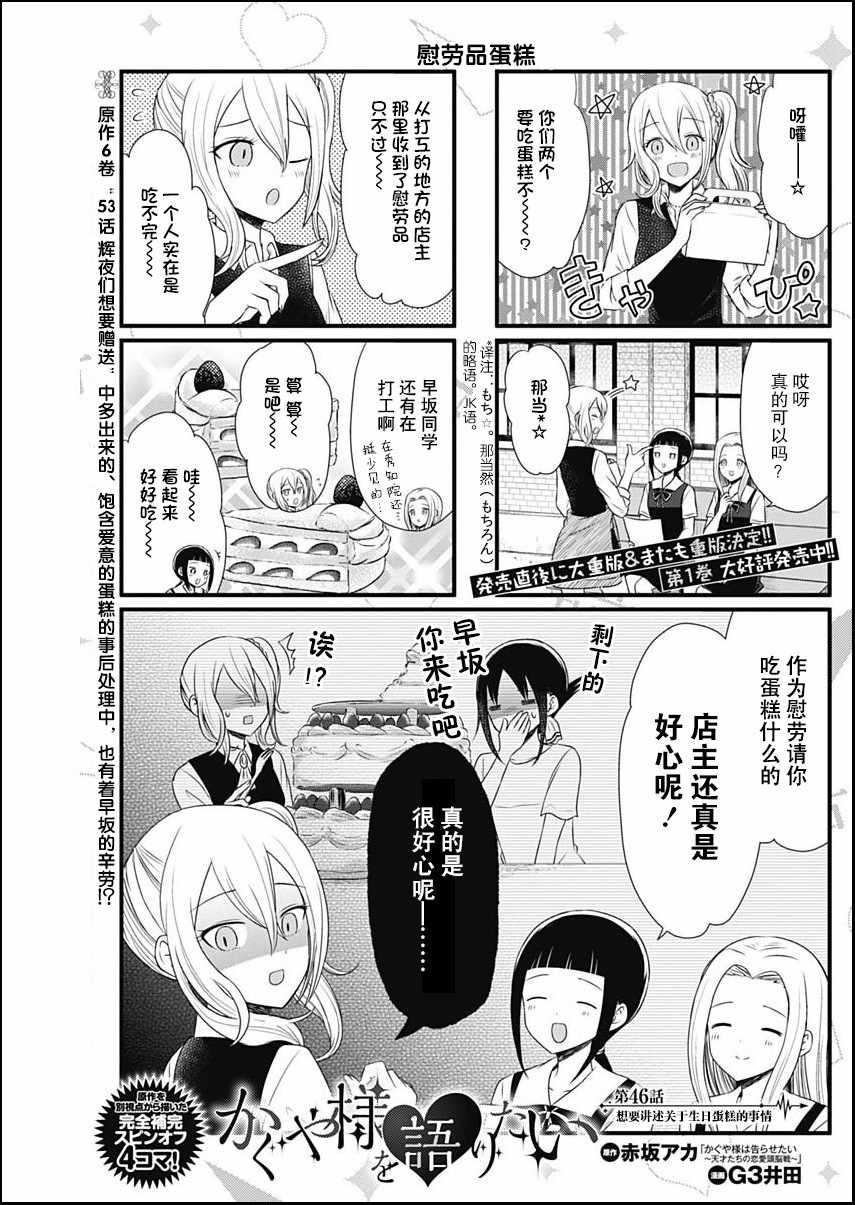 想和你讲一讲辉夜大小姐的事韩漫全集-第46话无删减无遮挡章节图片 