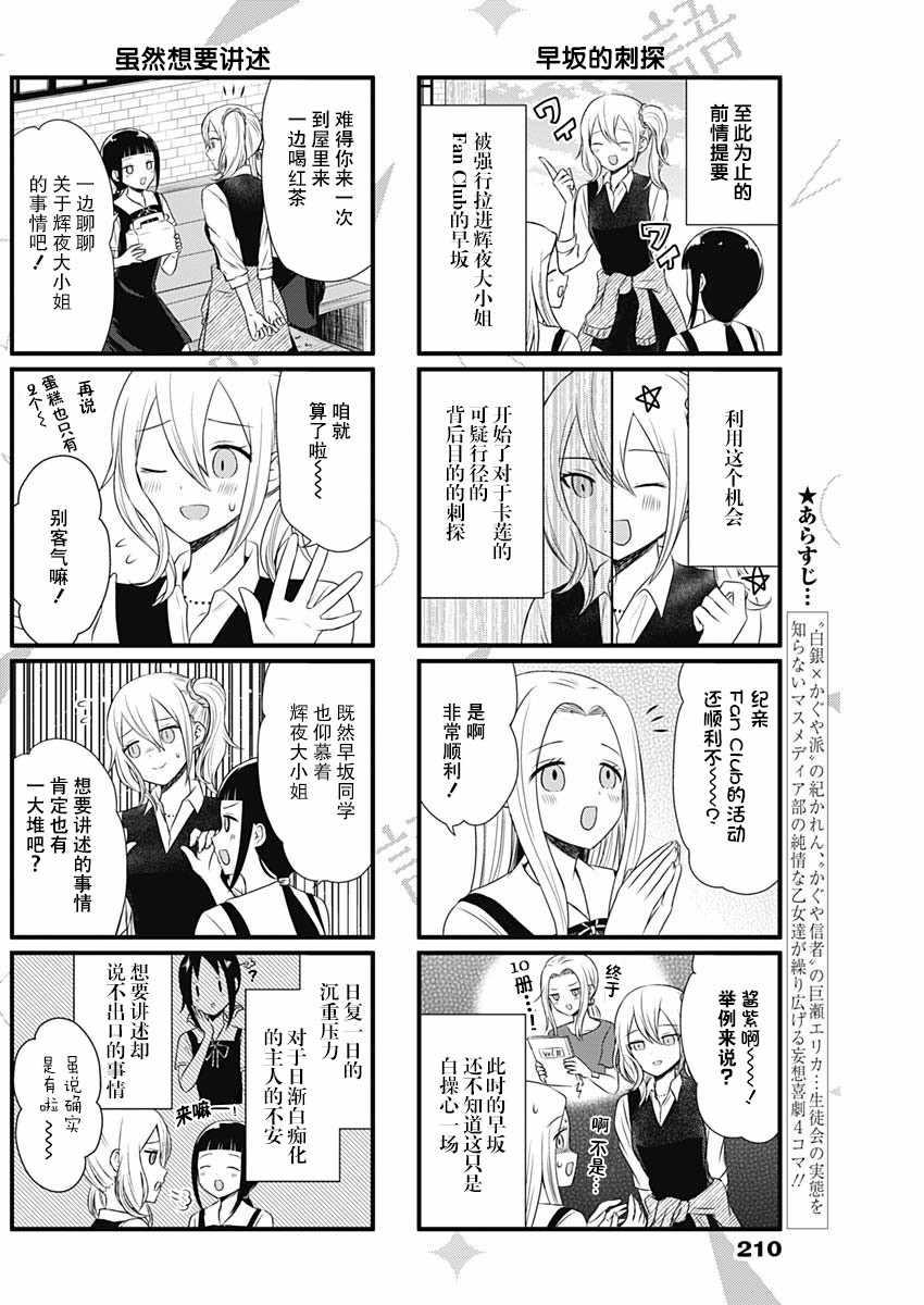 想和你讲一讲辉夜大小姐的事韩漫全集-第46话无删减无遮挡章节图片 