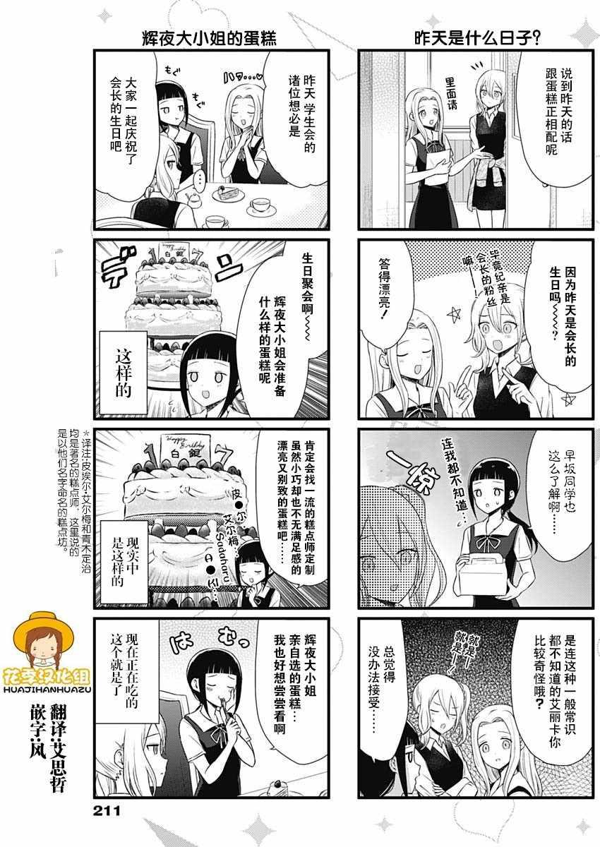 想和你讲一讲辉夜大小姐的事韩漫全集-第46话无删减无遮挡章节图片 