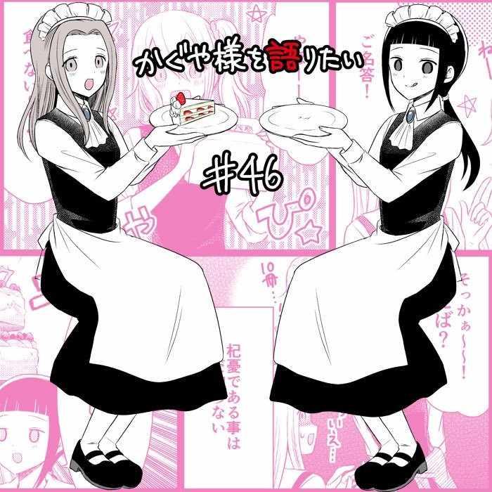 想和你讲一讲辉夜大小姐的事韩漫全集-第46话无删减无遮挡章节图片 