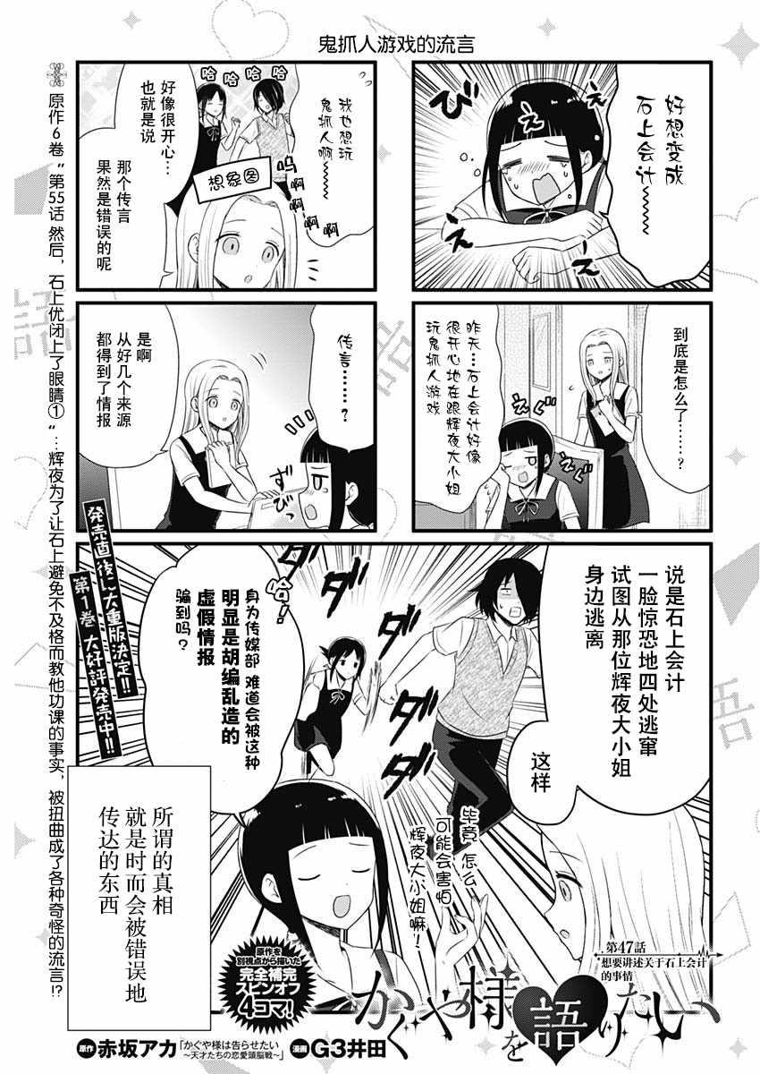 想和你讲一讲辉夜大小姐的事韩漫全集-第47话无删减无遮挡章节图片 