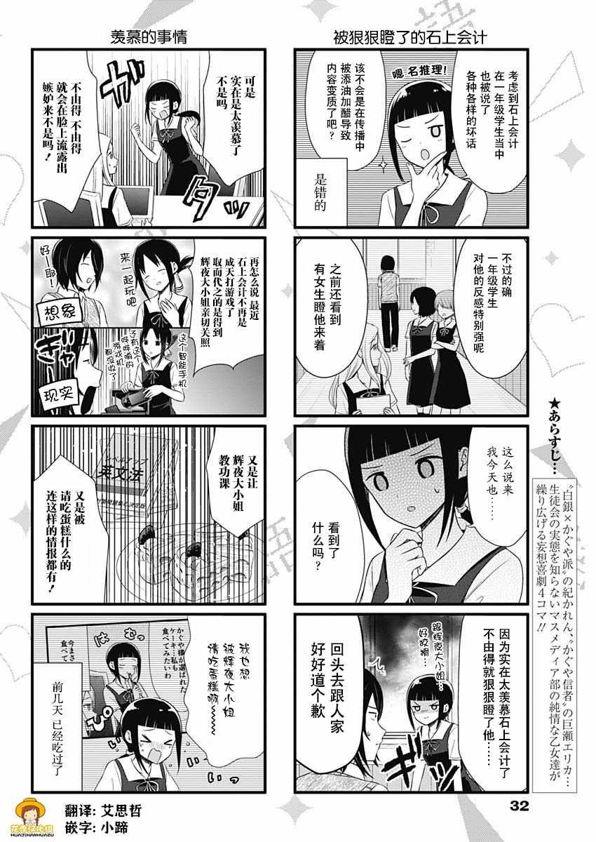 想和你讲一讲辉夜大小姐的事韩漫全集-第47话无删减无遮挡章节图片 
