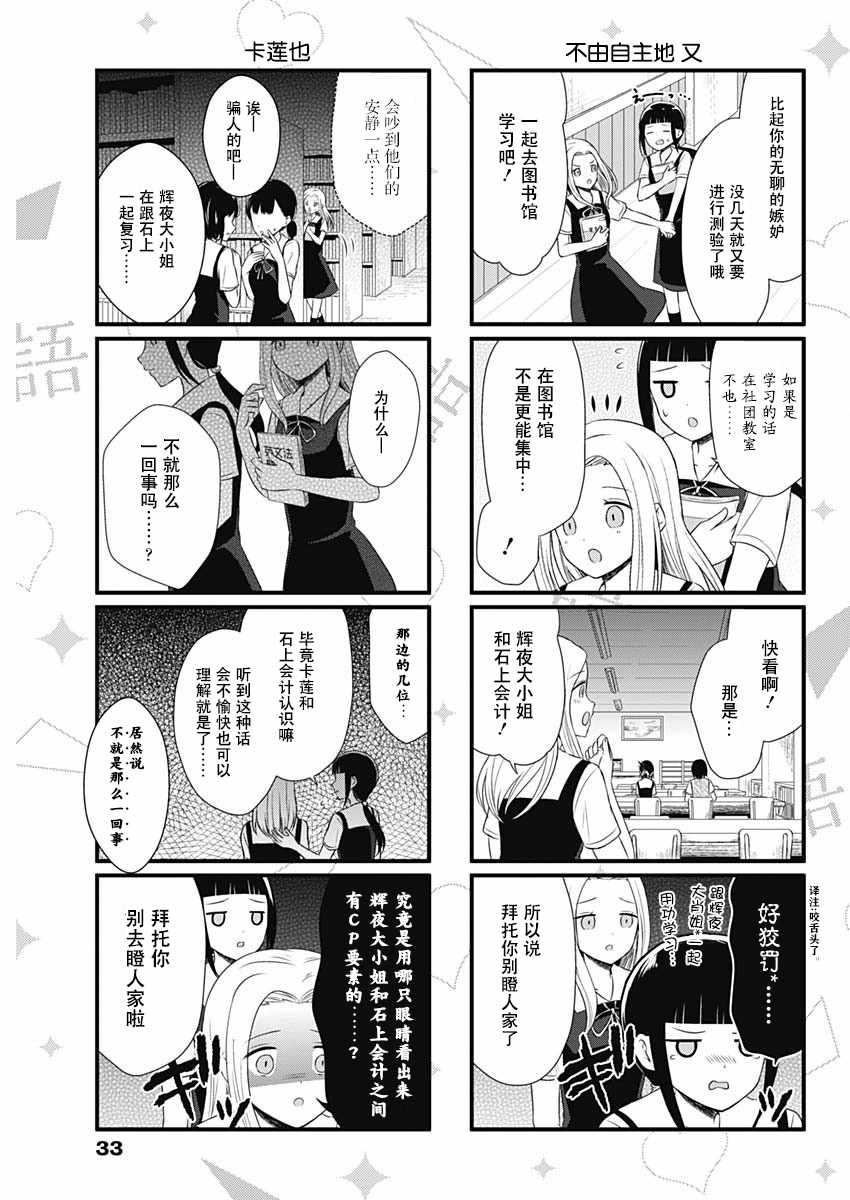 想和你讲一讲辉夜大小姐的事韩漫全集-第47话无删减无遮挡章节图片 