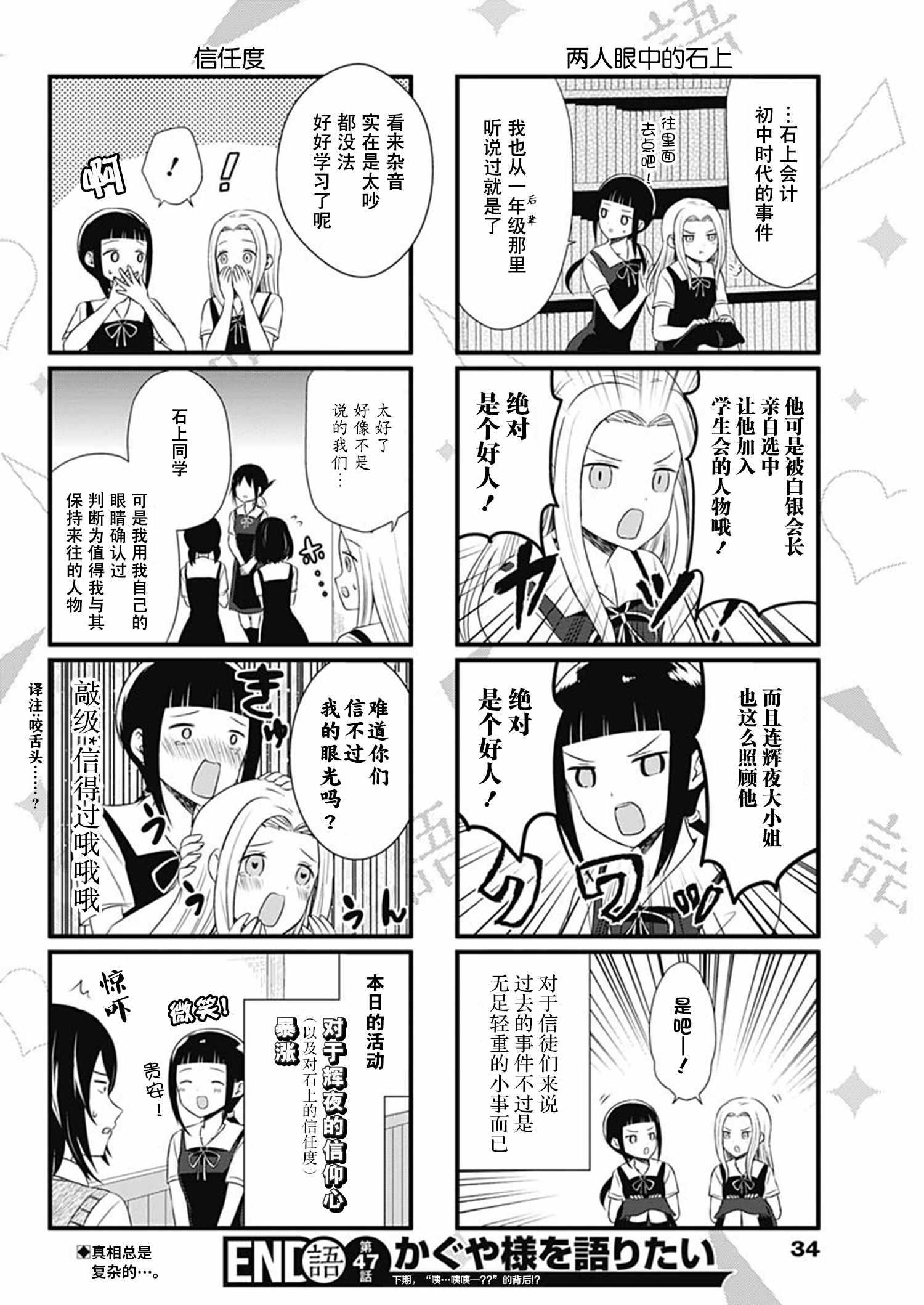 想和你讲一讲辉夜大小姐的事韩漫全集-第47话无删减无遮挡章节图片 