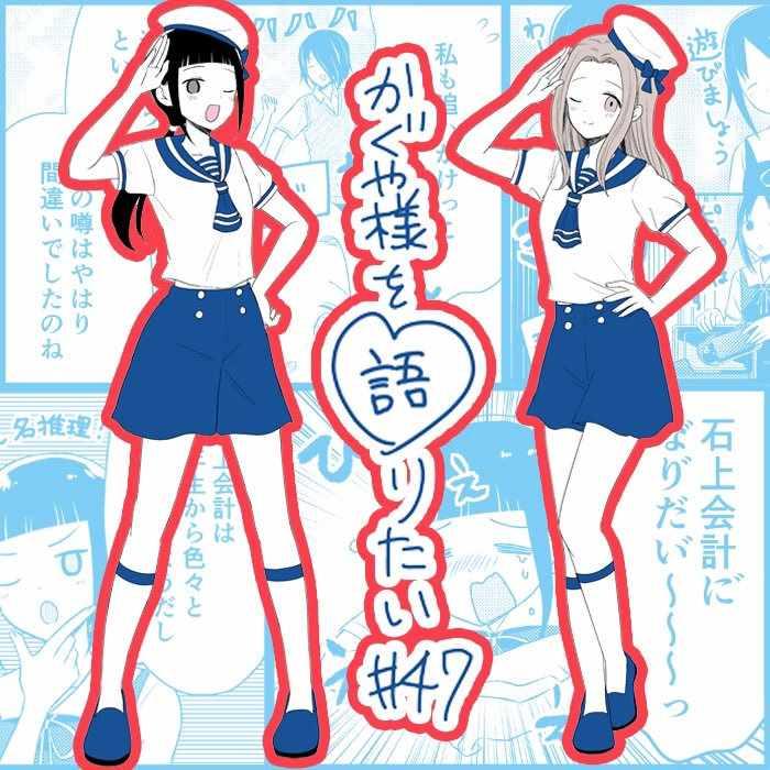 想和你讲一讲辉夜大小姐的事韩漫全集-第47话无删减无遮挡章节图片 