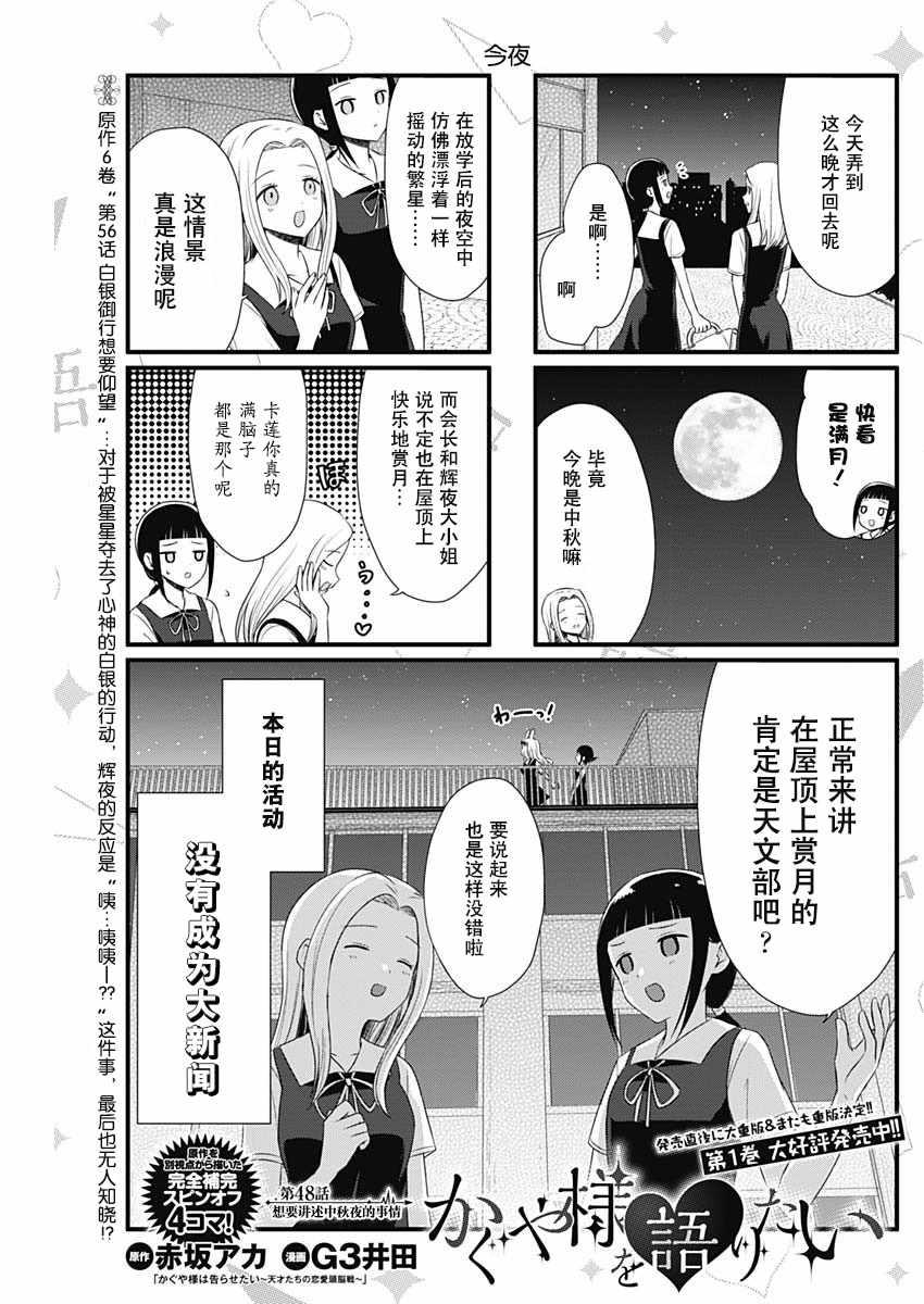想和你讲一讲辉夜大小姐的事韩漫全集-第48话无删减无遮挡章节图片 