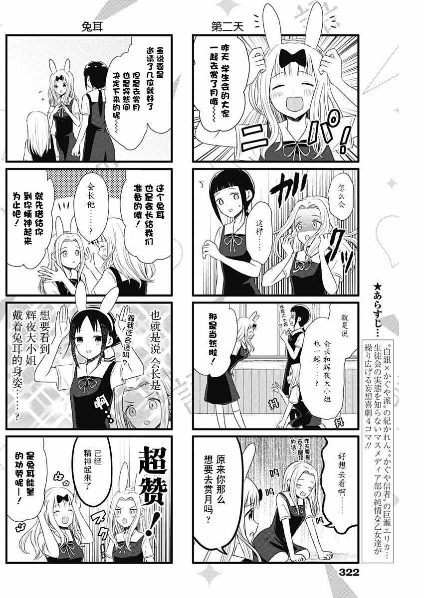 想和你讲一讲辉夜大小姐的事韩漫全集-第48话无删减无遮挡章节图片 