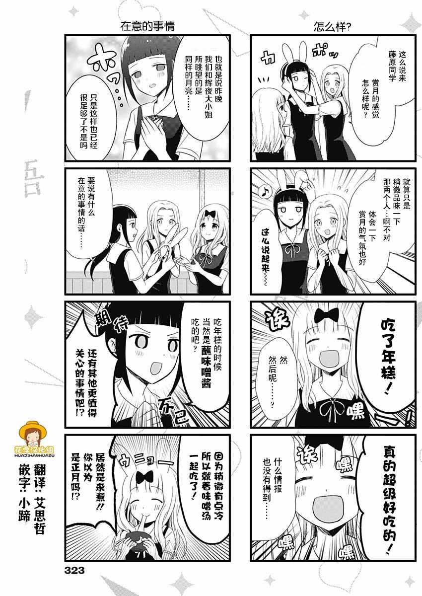 想和你讲一讲辉夜大小姐的事韩漫全集-第48话无删减无遮挡章节图片 