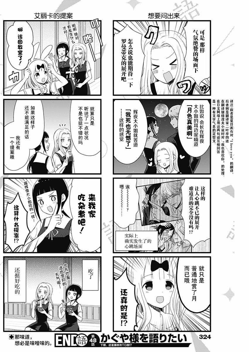 想和你讲一讲辉夜大小姐的事韩漫全集-第48话无删减无遮挡章节图片 