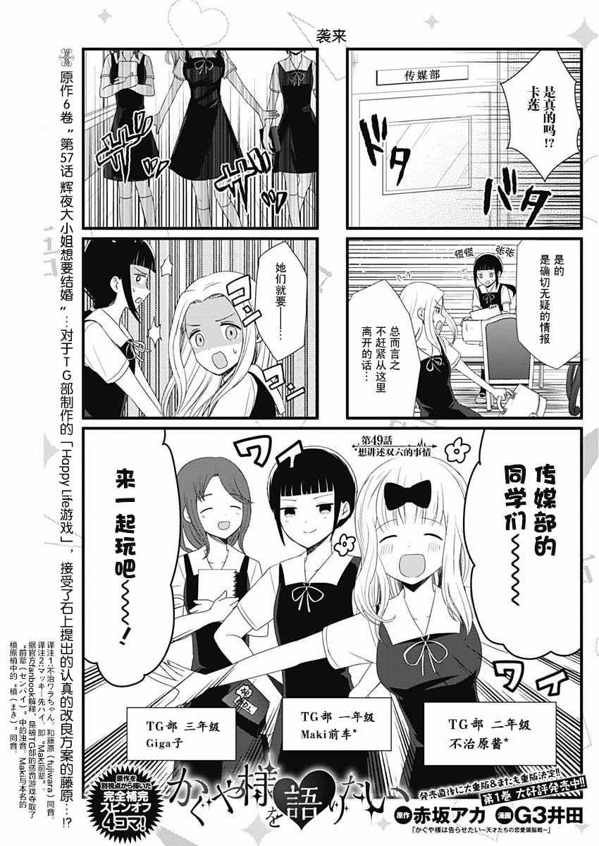 想和你讲一讲辉夜大小姐的事韩漫全集-第49话无删减无遮挡章节图片 