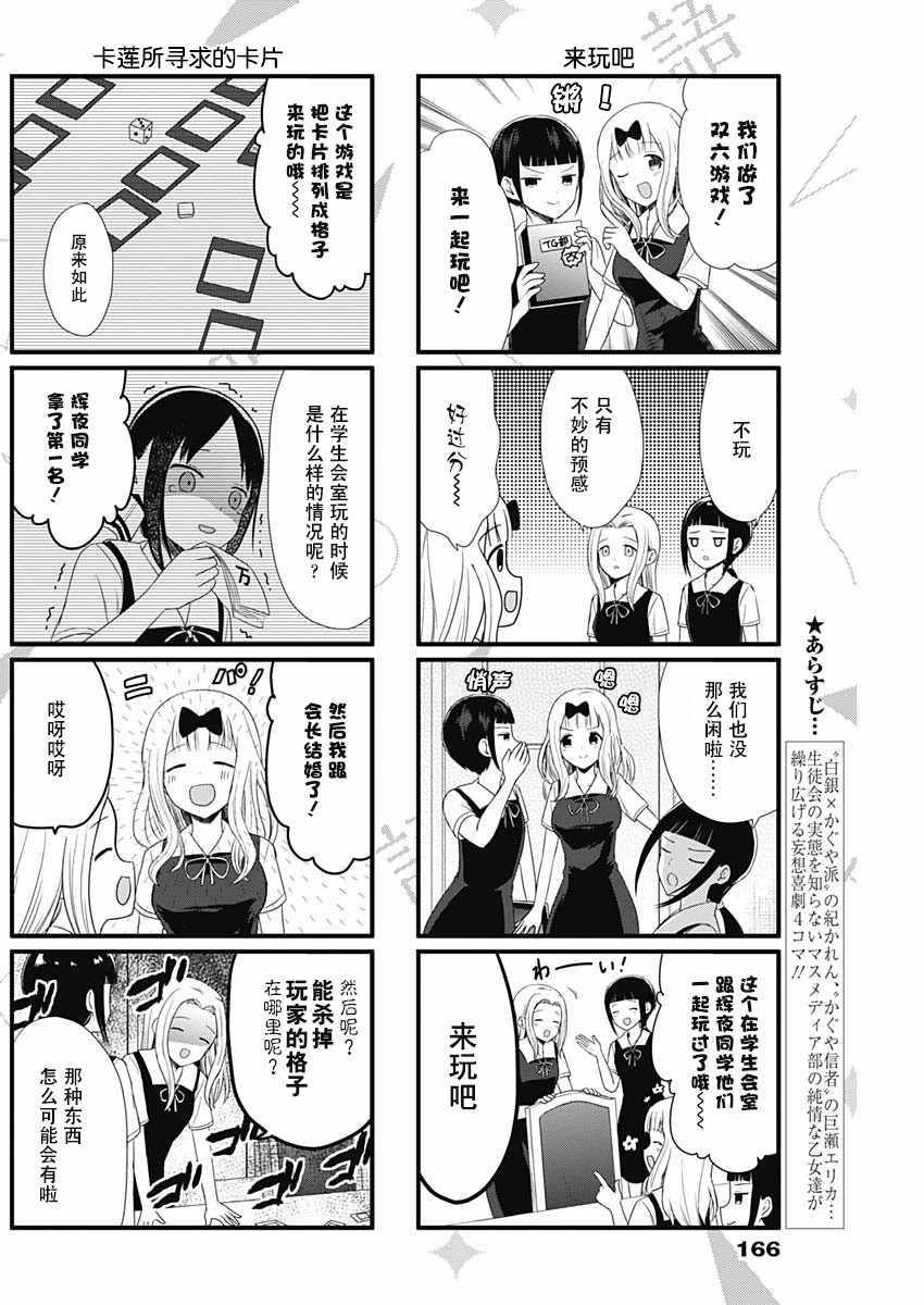 想和你讲一讲辉夜大小姐的事韩漫全集-第49话无删减无遮挡章节图片 