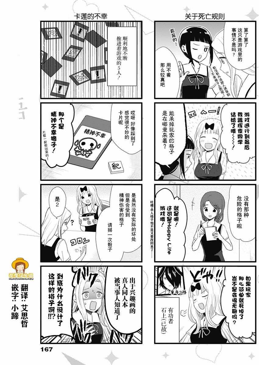 想和你讲一讲辉夜大小姐的事韩漫全集-第49话无删减无遮挡章节图片 