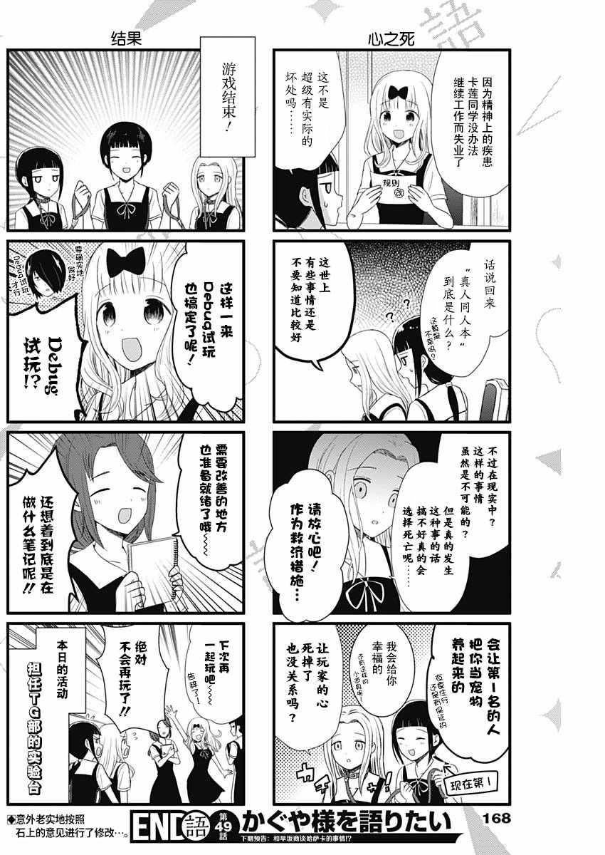 想和你讲一讲辉夜大小姐的事韩漫全集-第49话无删减无遮挡章节图片 