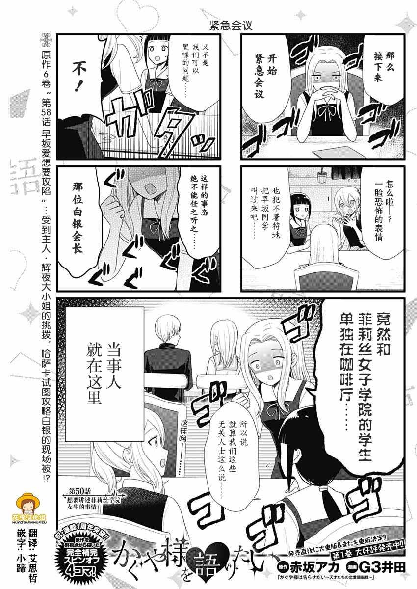 想和你讲一讲辉夜大小姐的事韩漫全集-第50话无删减无遮挡章节图片 