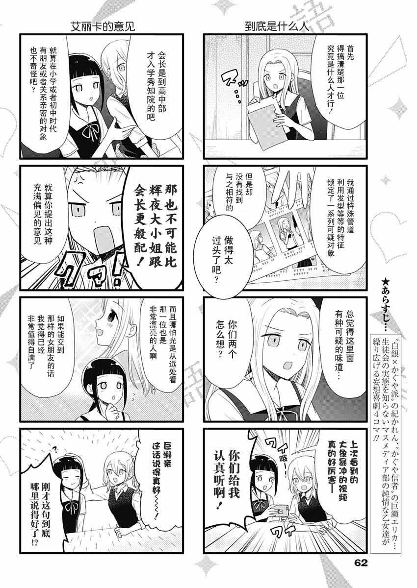 想和你讲一讲辉夜大小姐的事韩漫全集-第50话无删减无遮挡章节图片 