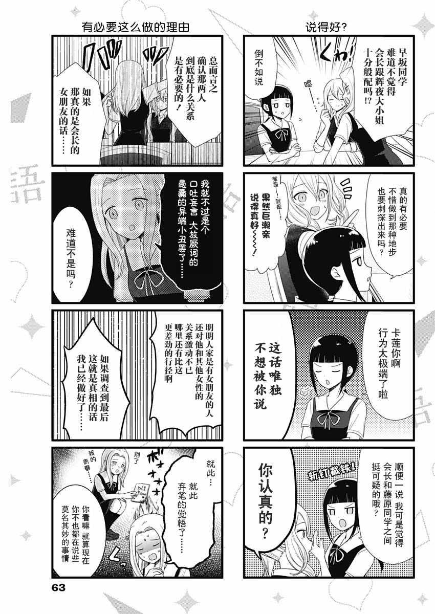 想和你讲一讲辉夜大小姐的事韩漫全集-第50话无删减无遮挡章节图片 