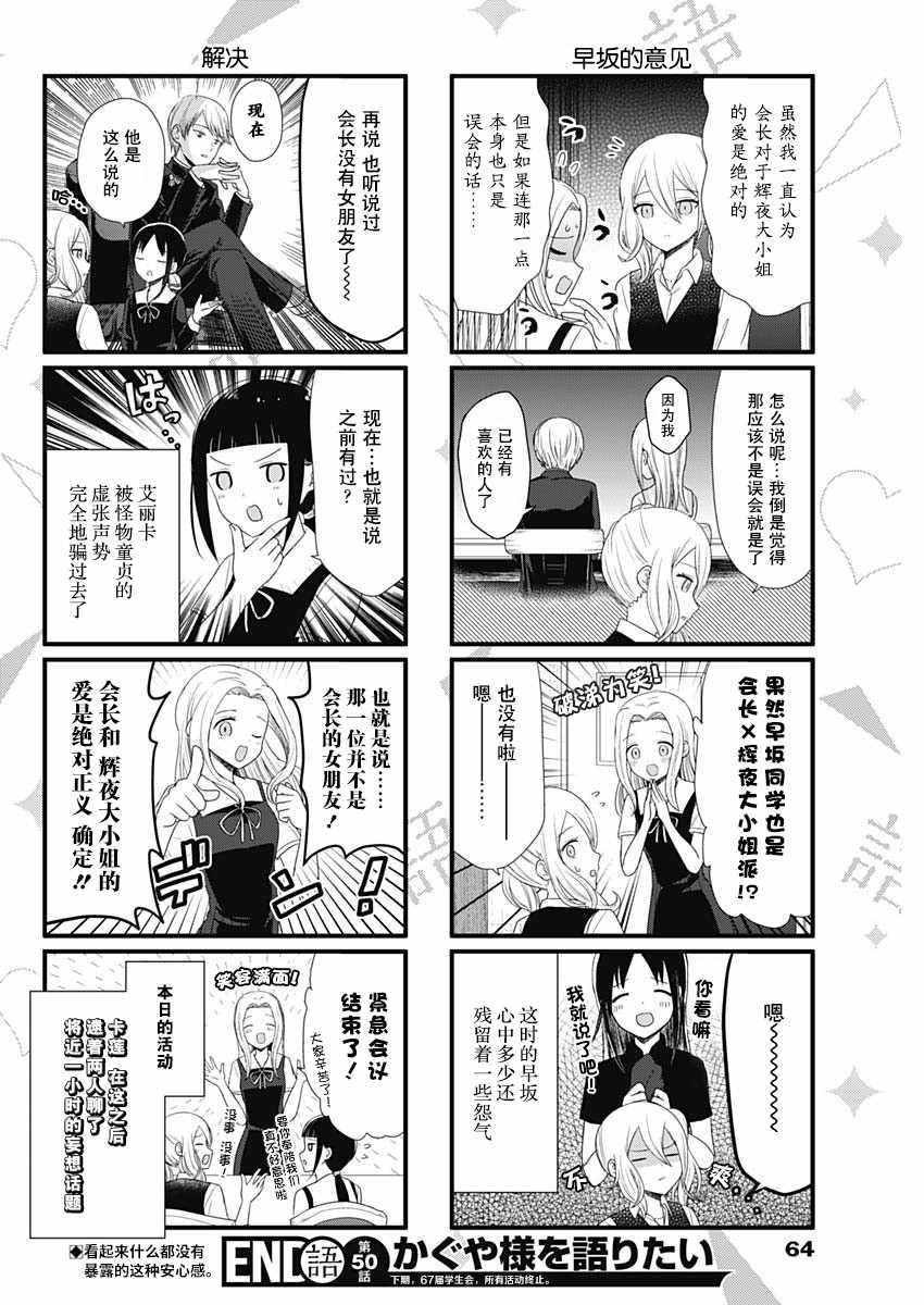 想和你讲一讲辉夜大小姐的事韩漫全集-第50话无删减无遮挡章节图片 
