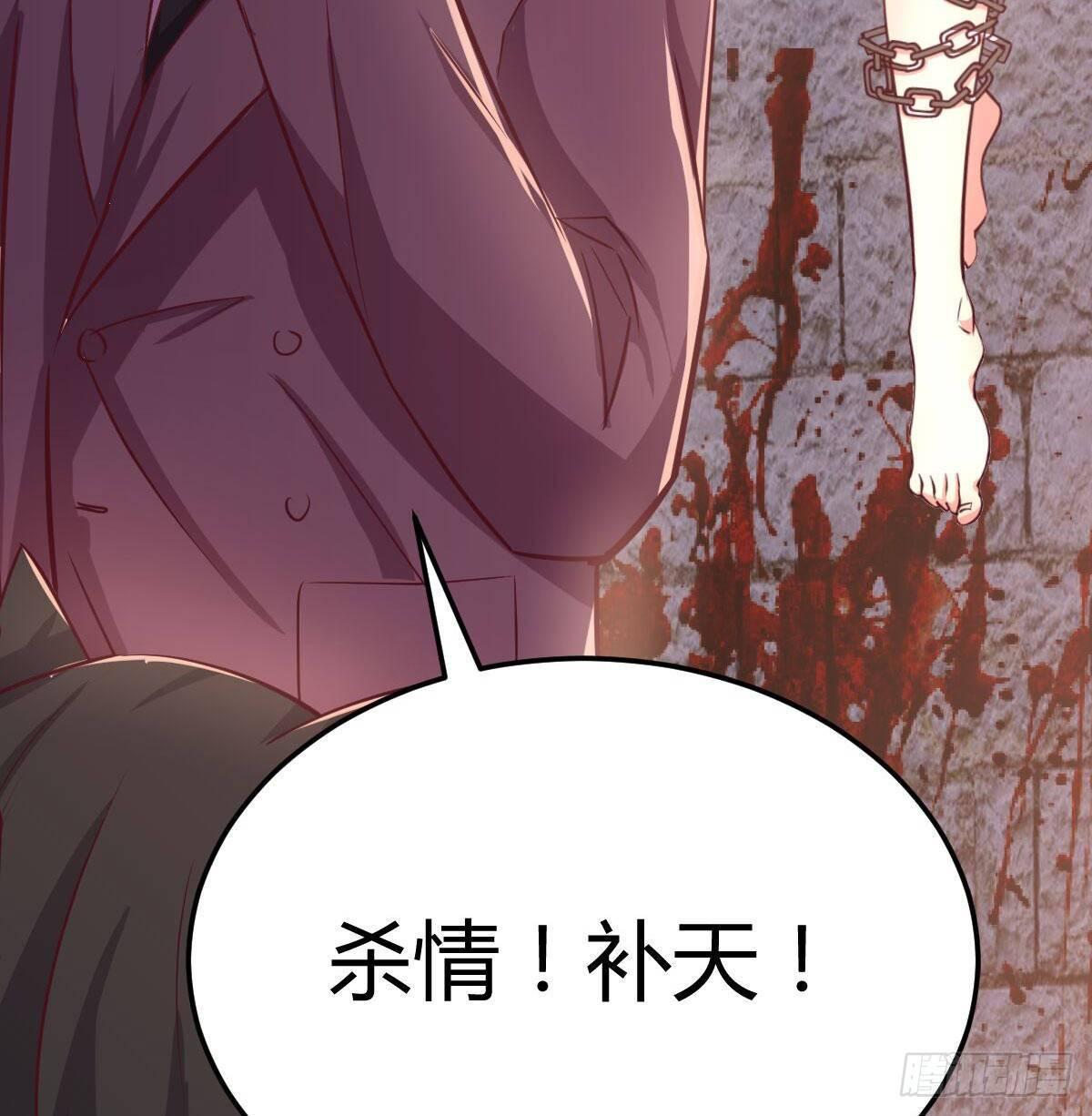 相亲式双修道侣韩漫全集-第八十二话   杀情补天无删减无遮挡章节图片 