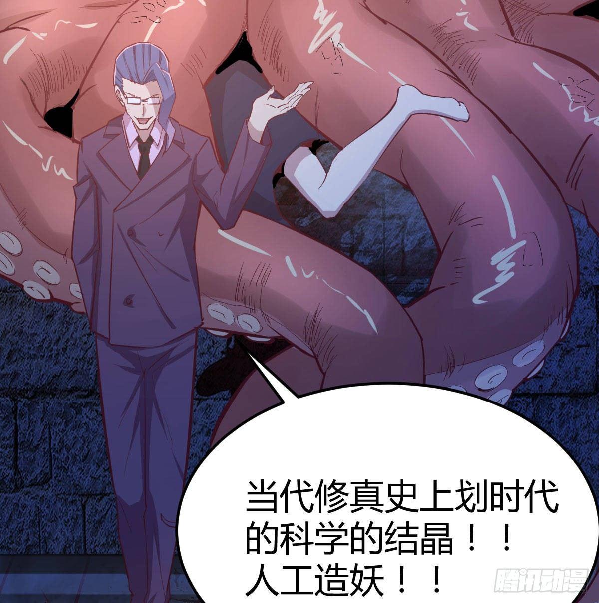 相亲式双修道侣韩漫全集-第八十三话  触手怪无删减无遮挡章节图片 