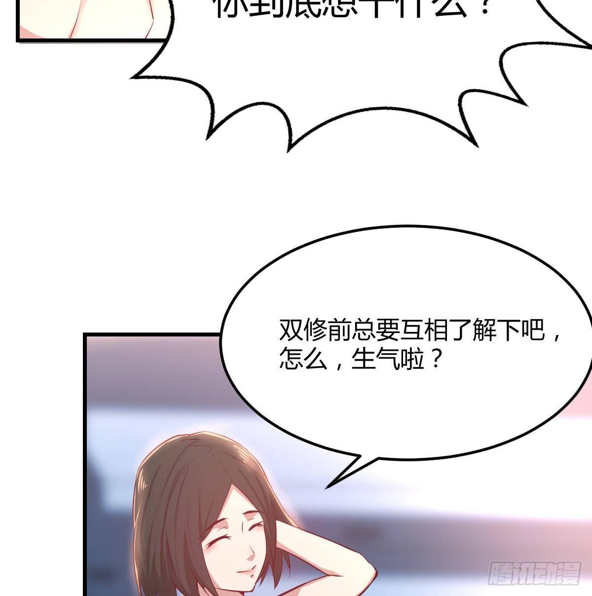 相亲式双修道侣韩漫全集-第八十三话  触手怪无删减无遮挡章节图片 